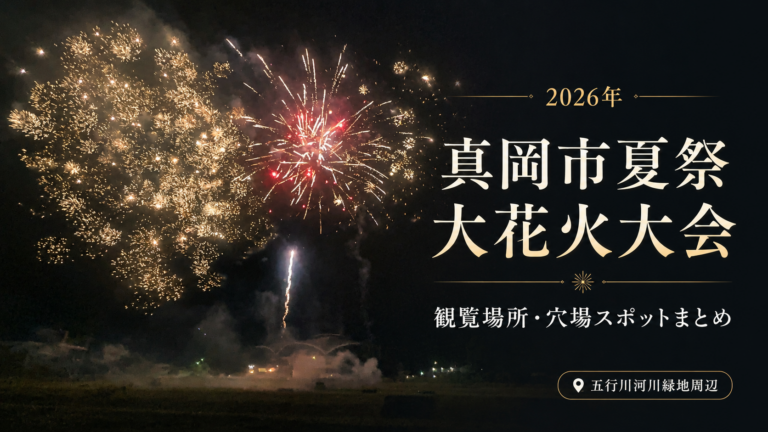 真岡市夏祭大花火大会2026