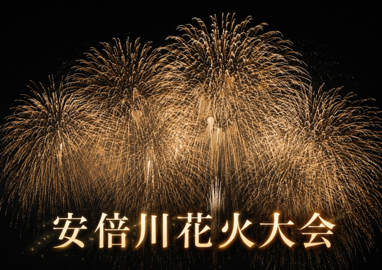 安倍川花火大会2026