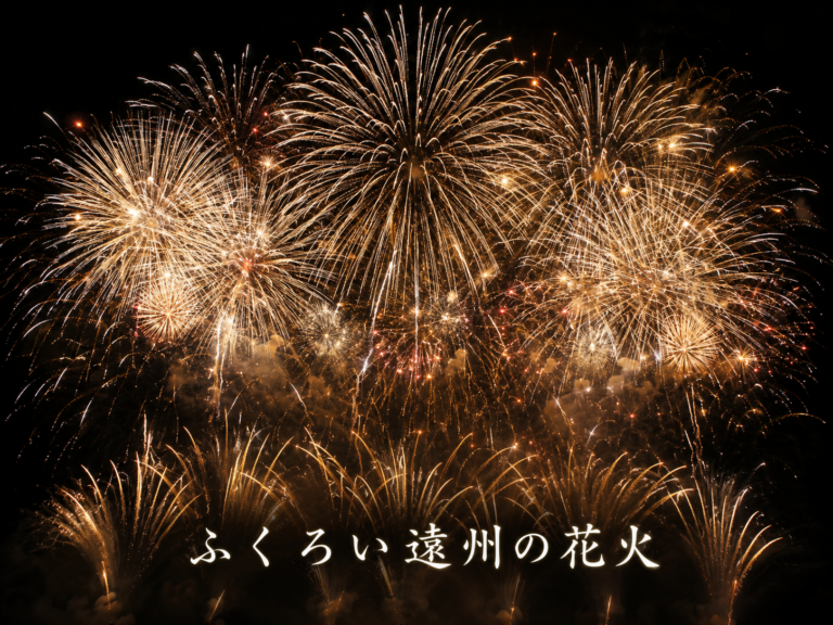 ふくろい遠州の花火