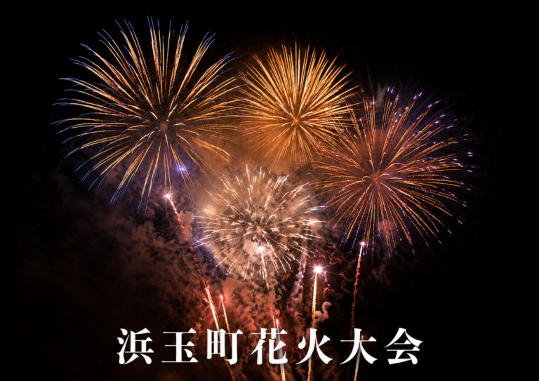 浜玉町花火大会2026