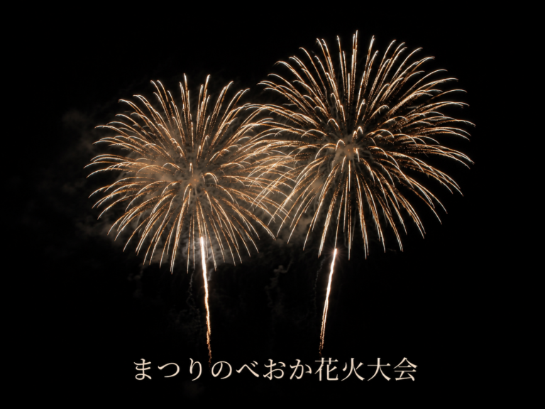 まつりのべおか花火大会2026