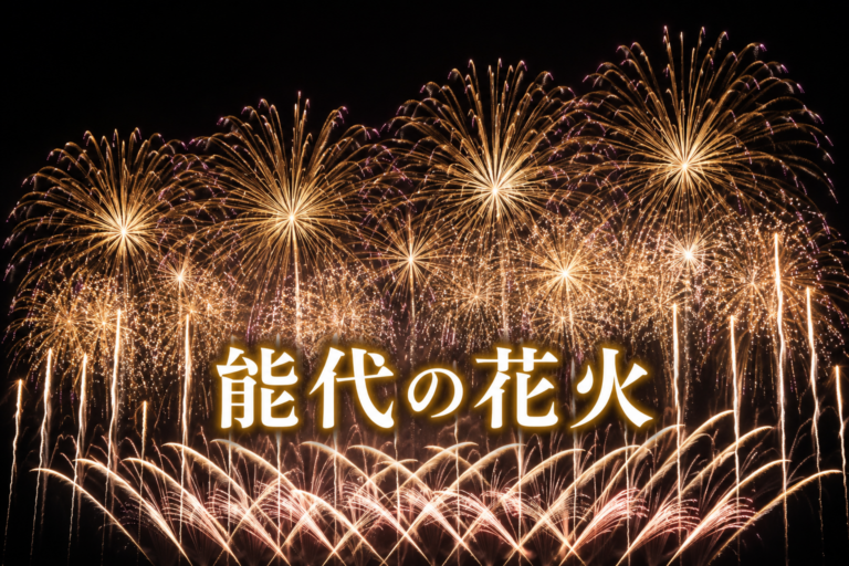 能代の花火2026