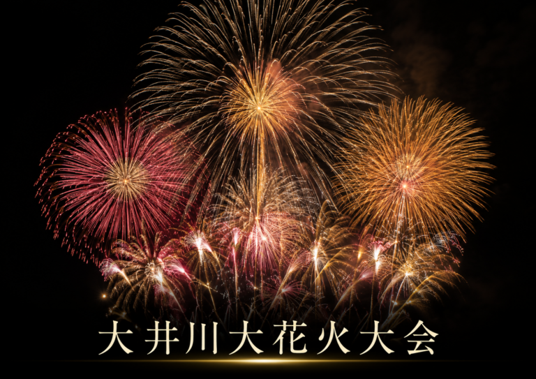 大井川大花火大会2026