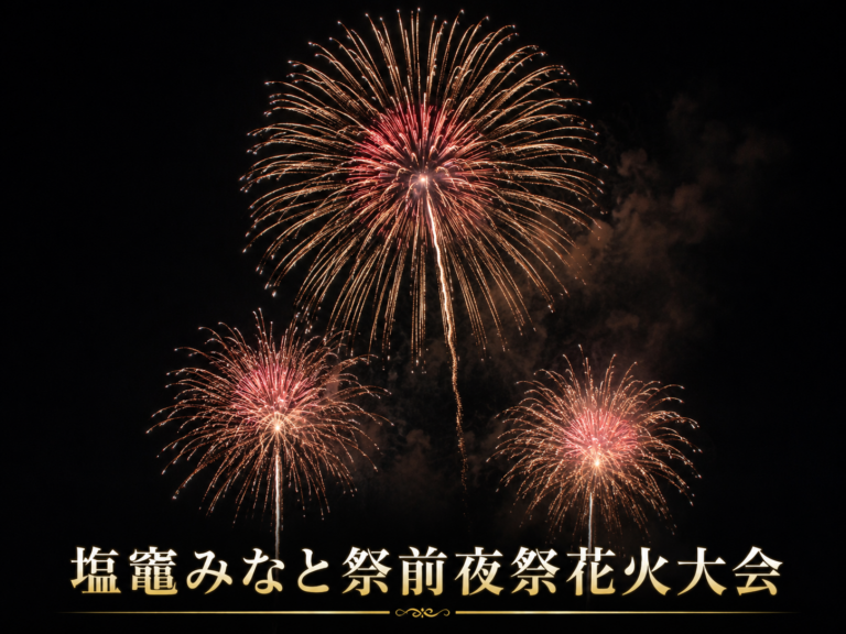塩竃みなと祭前夜祭花火大会2026